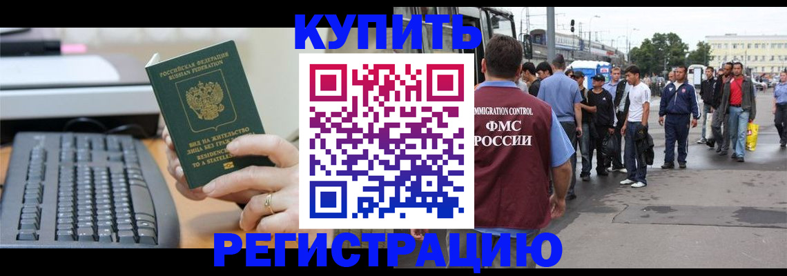 прописка для работы в Тюкалинске